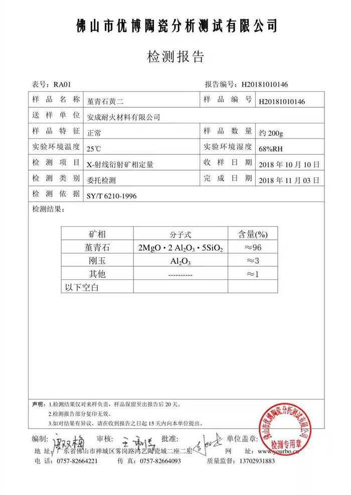 懷化市安成耐火材料有限公司,耐火磚,石棉板,懷化耐火材料哪里好,堇青石,莫來(lái)石